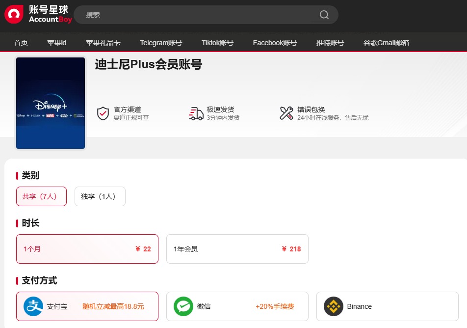 disney plus会员账号购买 disney plus会员账号购买